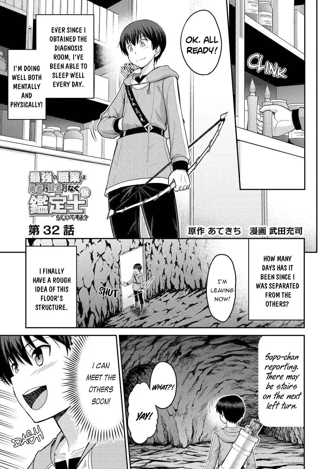 Saikyou no Shokugyou wa Yuusha Demo Kenja Demo Naku Kanteishi (Kari) Rashii Desu yo? Chapter 32 2